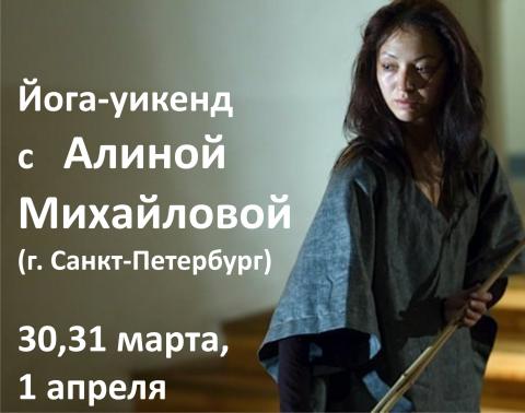 Алина Михайлова