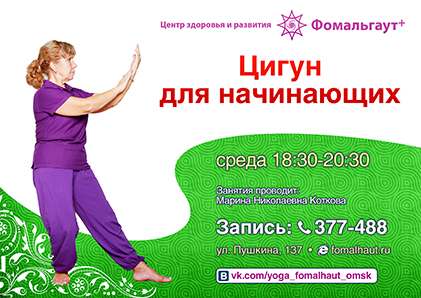 Цигун для начинающих