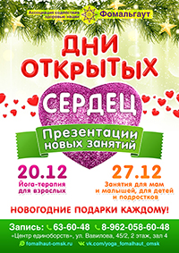 Дни открытых сердец