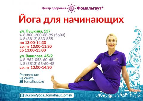 Йога для начинающих
