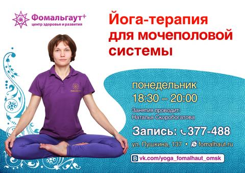 Йога-терапия для мочеполовой системы